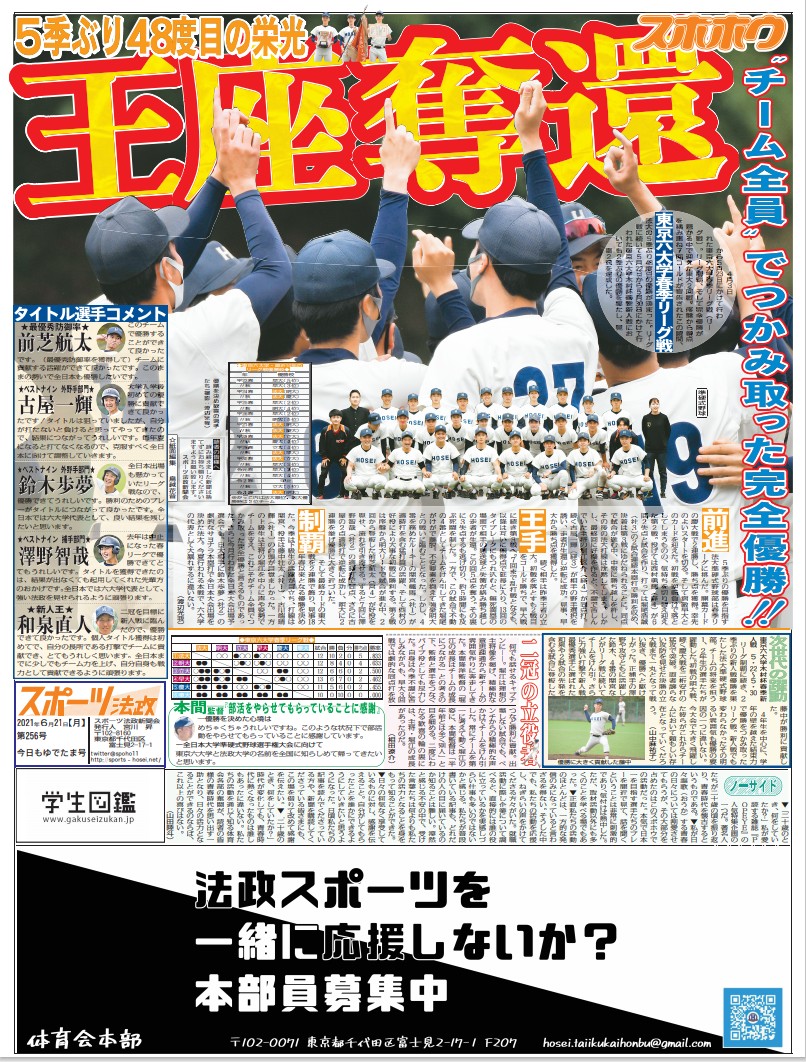 スポーツ法政 1980年創刊の法政大学学内唯一のスポーツ新聞 スポーツ法政 1980年創刊の法政大学学内唯一のスポーツ新聞